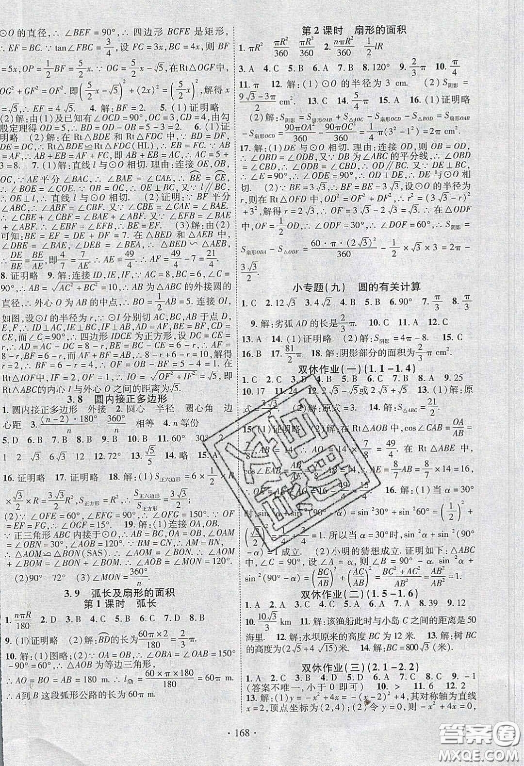 2020暢優(yōu)新課堂九年級(jí)數(shù)學(xué)下冊(cè)北師大版答案