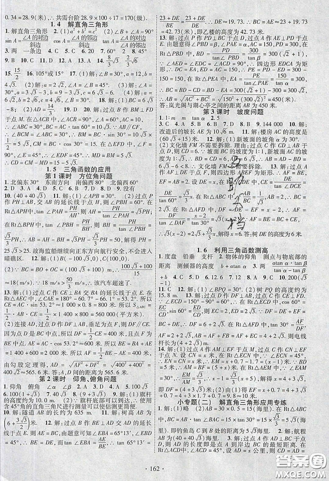 2020暢優(yōu)新課堂九年級(jí)數(shù)學(xué)下冊(cè)北師大版答案
