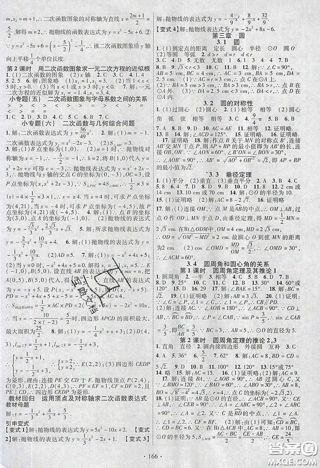 2020暢優(yōu)新課堂九年級(jí)數(shù)學(xué)下冊(cè)北師大版答案