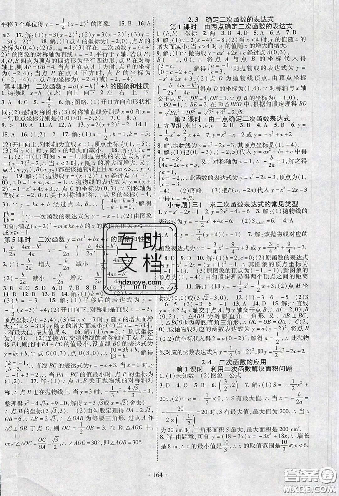 2020暢優(yōu)新課堂九年級(jí)數(shù)學(xué)下冊(cè)北師大版答案