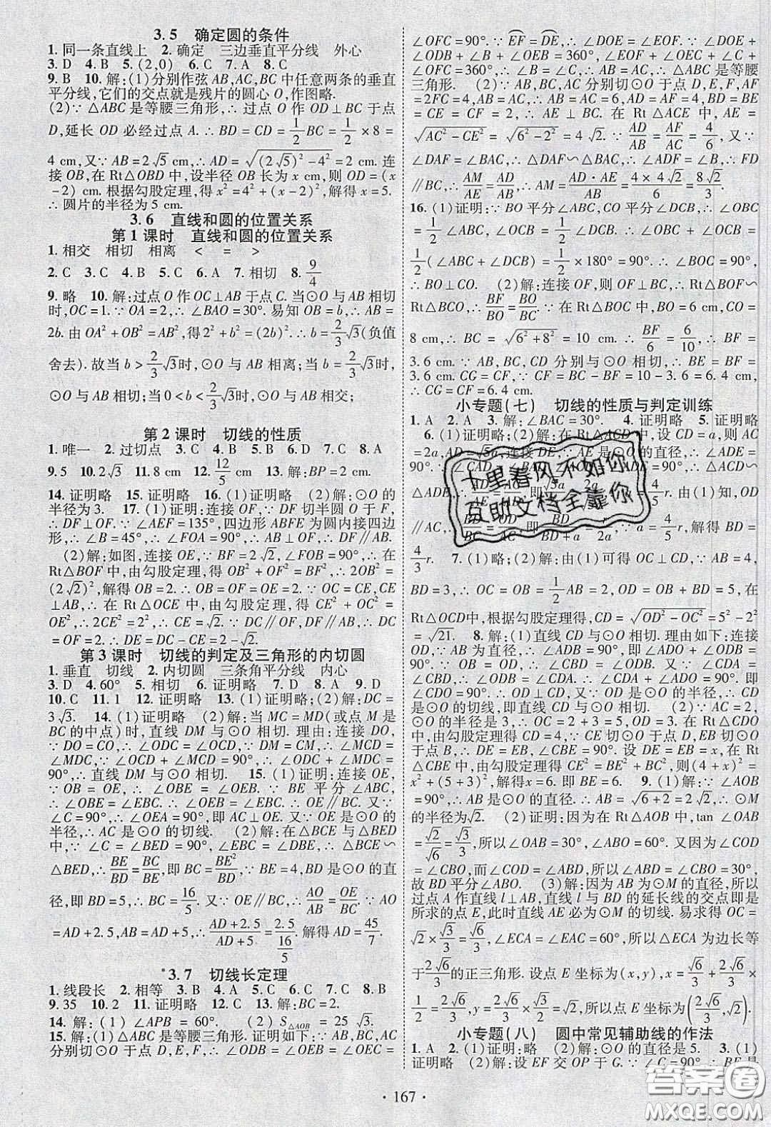 2020暢優(yōu)新課堂九年級(jí)數(shù)學(xué)下冊(cè)北師大版答案