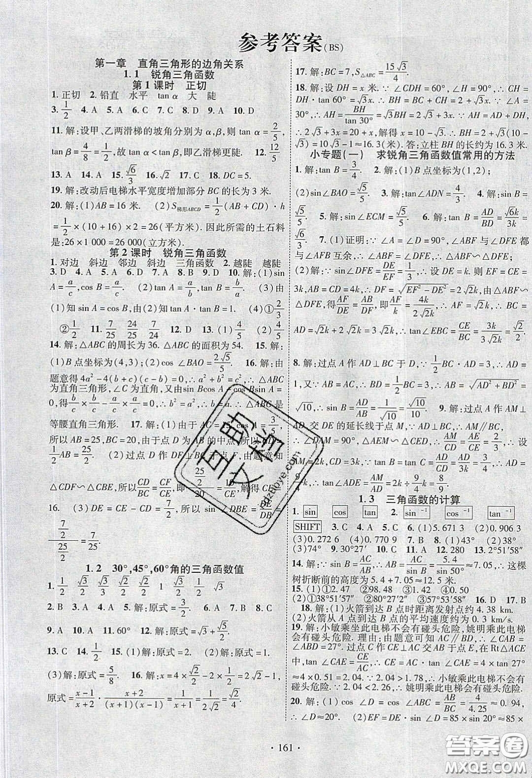 2020暢優(yōu)新課堂九年級(jí)數(shù)學(xué)下冊(cè)北師大版答案