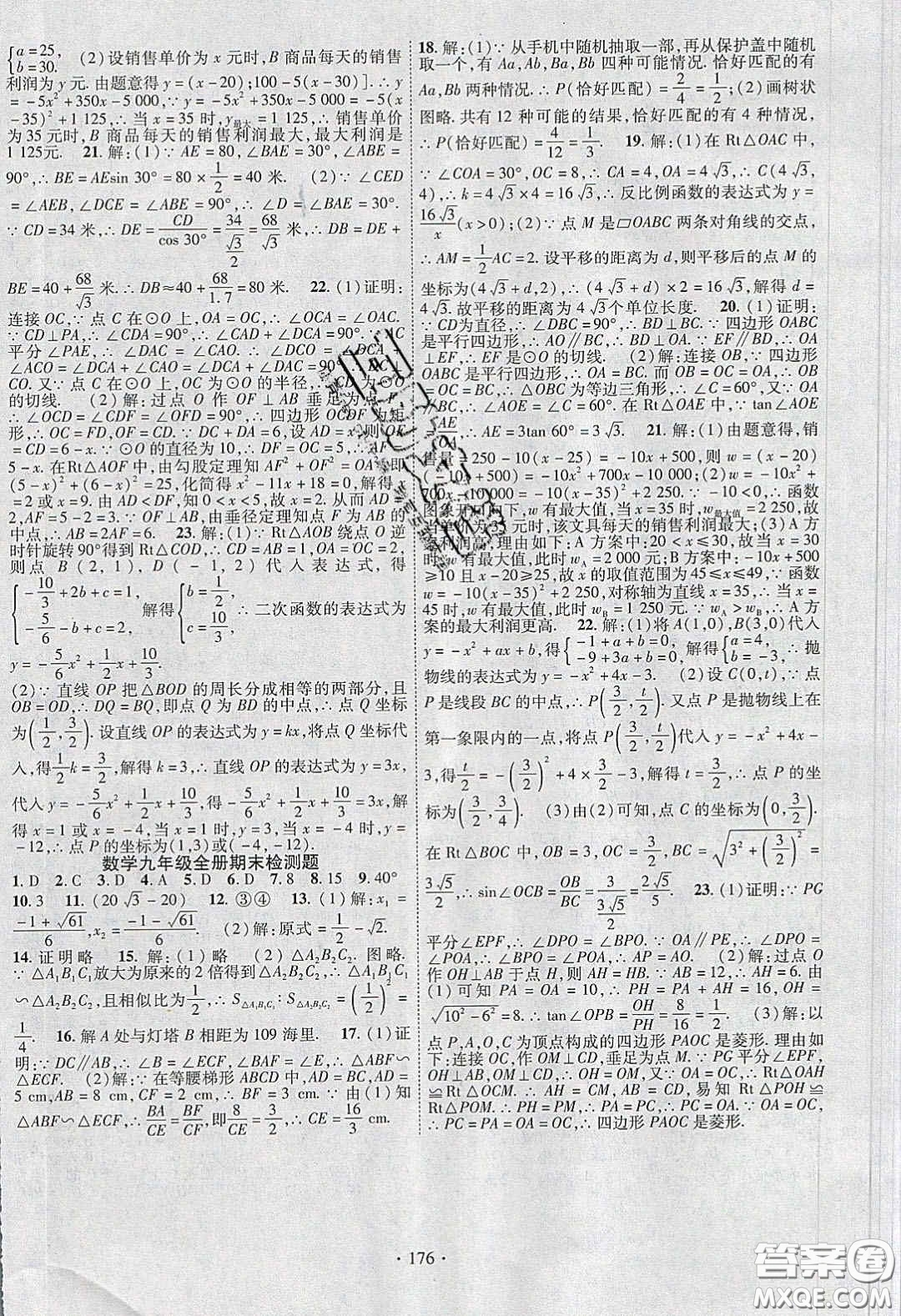 2020暢優(yōu)新課堂九年級(jí)數(shù)學(xué)下冊(cè)北師大版答案