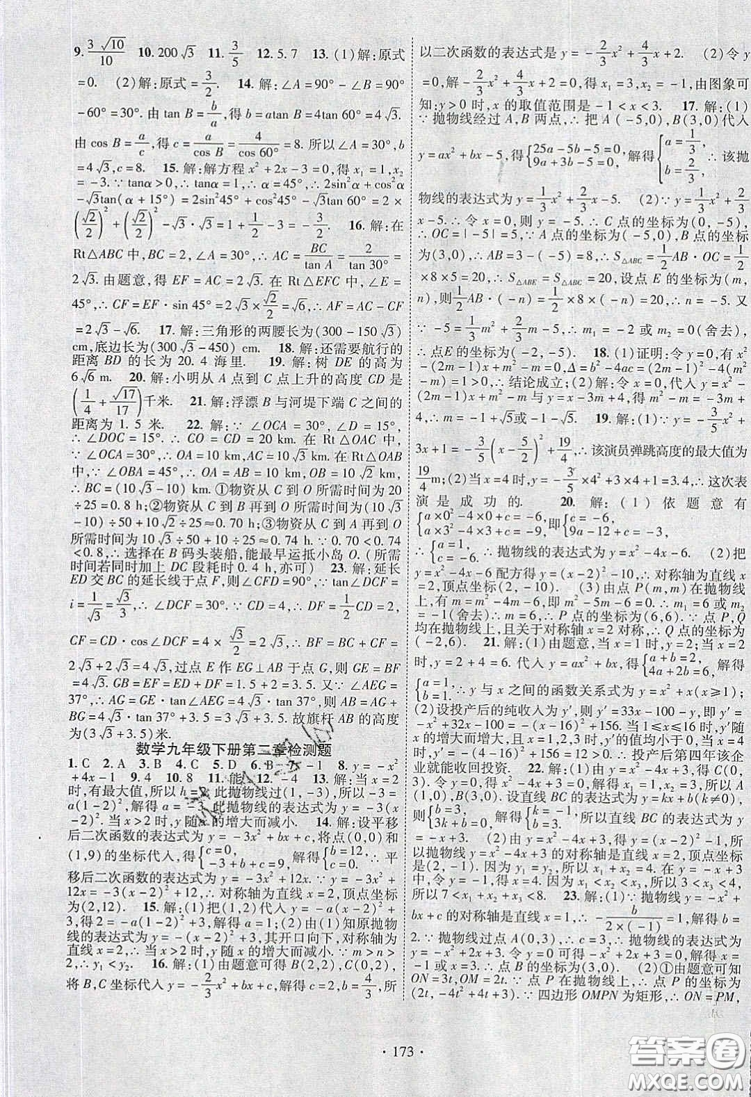 2020暢優(yōu)新課堂九年級(jí)數(shù)學(xué)下冊(cè)北師大版答案