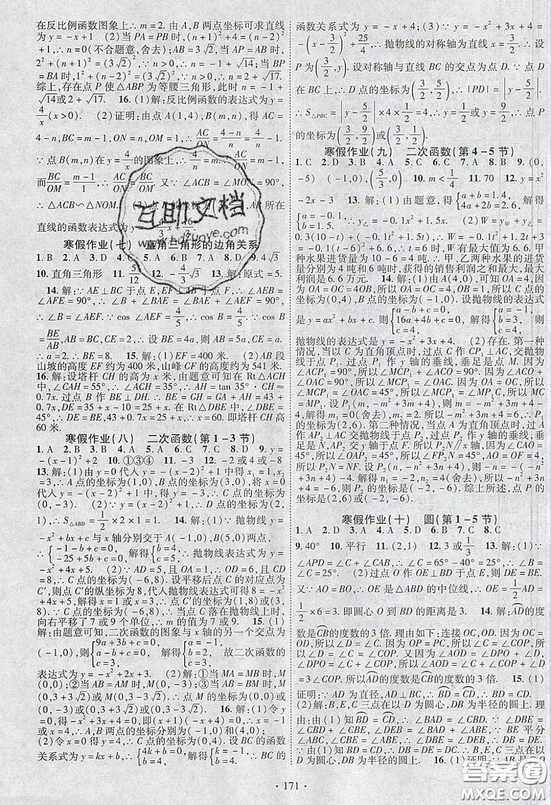 2020暢優(yōu)新課堂九年級(jí)數(shù)學(xué)下冊(cè)北師大版答案