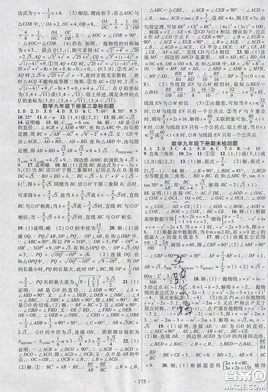 2020暢優(yōu)新課堂九年級(jí)數(shù)學(xué)下冊(cè)北師大版答案