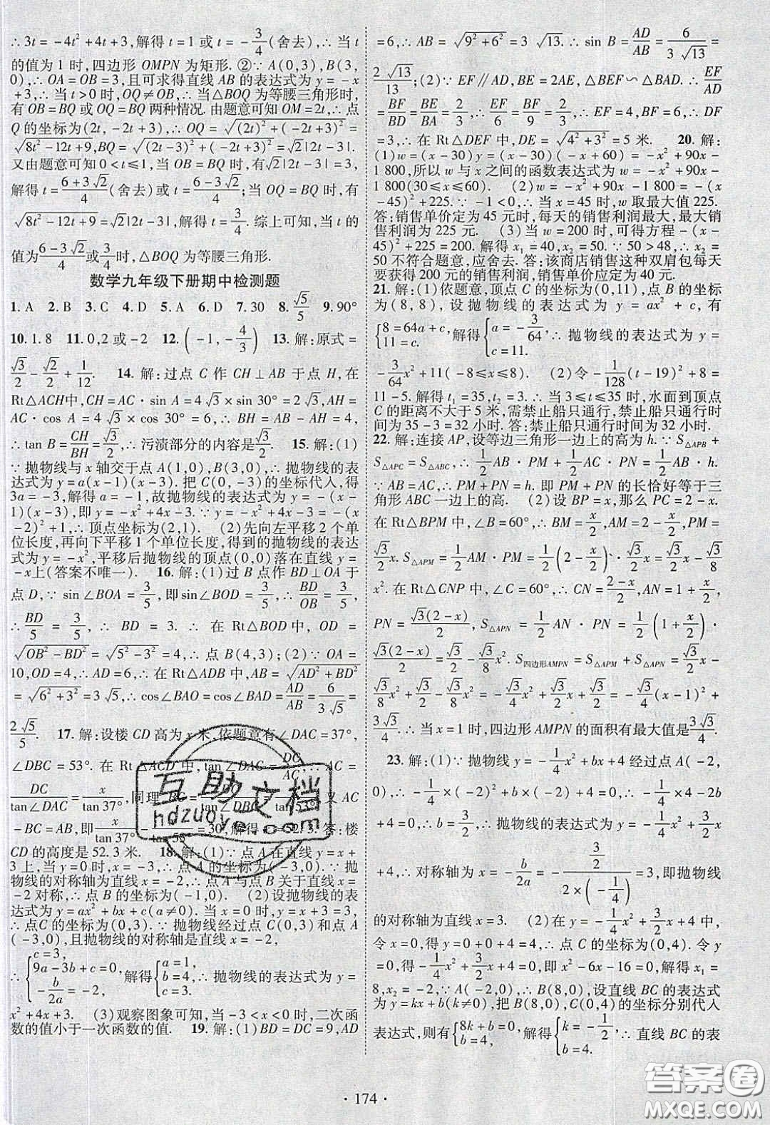 2020暢優(yōu)新課堂九年級(jí)數(shù)學(xué)下冊(cè)北師大版答案
