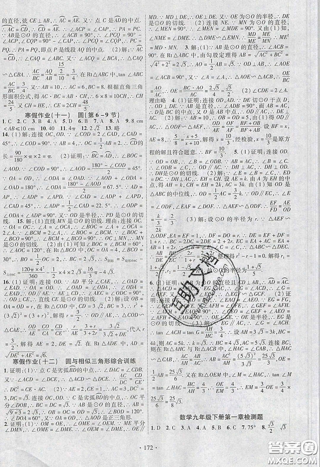 2020暢優(yōu)新課堂九年級(jí)數(shù)學(xué)下冊(cè)北師大版答案