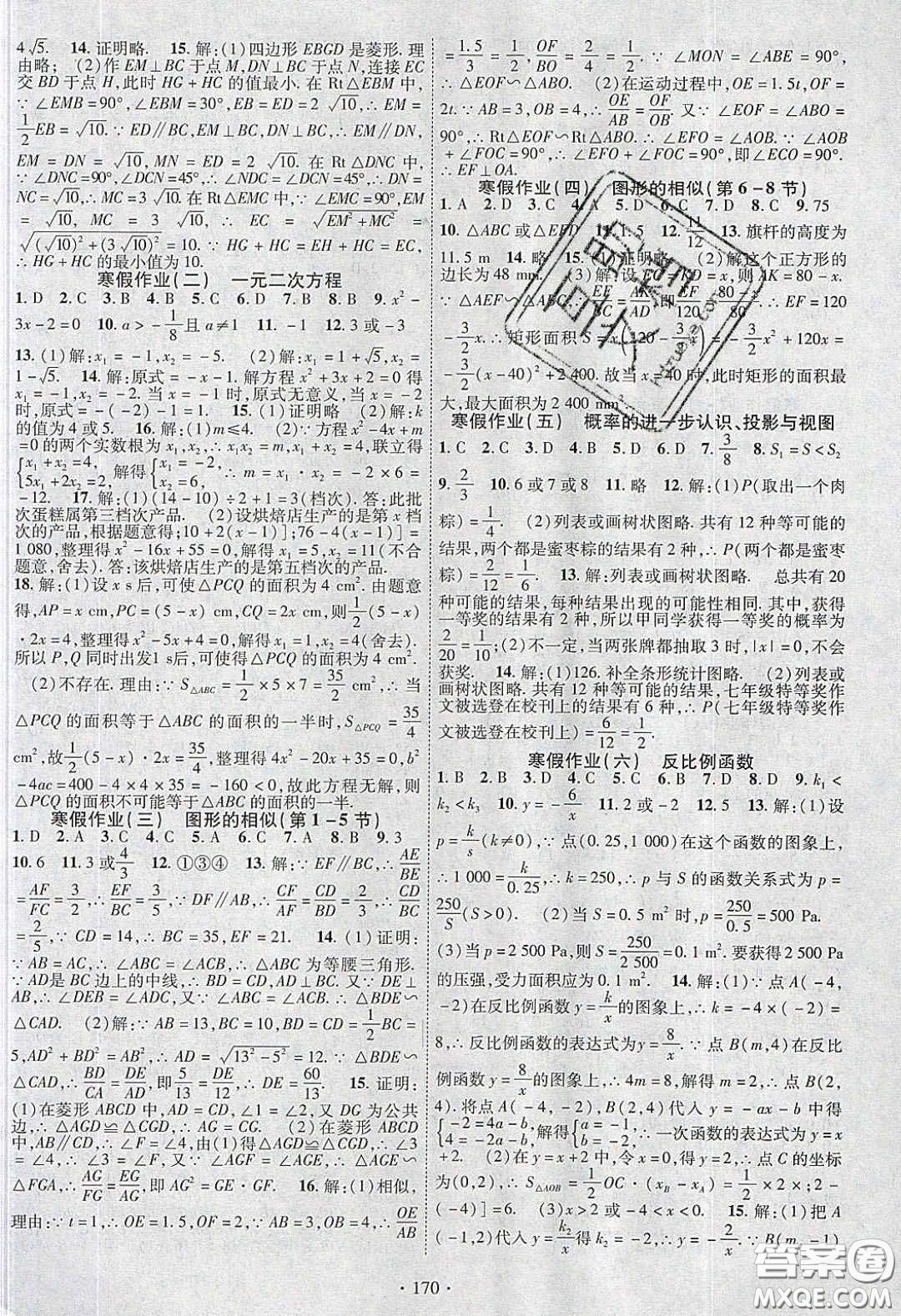 2020暢優(yōu)新課堂九年級(jí)數(shù)學(xué)下冊(cè)北師大版答案