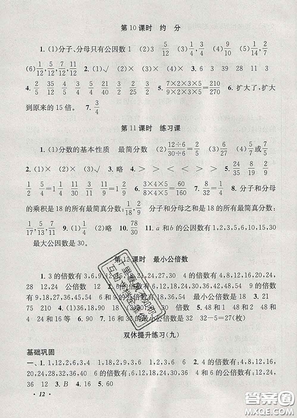 2020春走進(jìn)重點(diǎn)初中拓展與培優(yōu)五年級(jí)數(shù)學(xué)下冊(cè)人教版答案