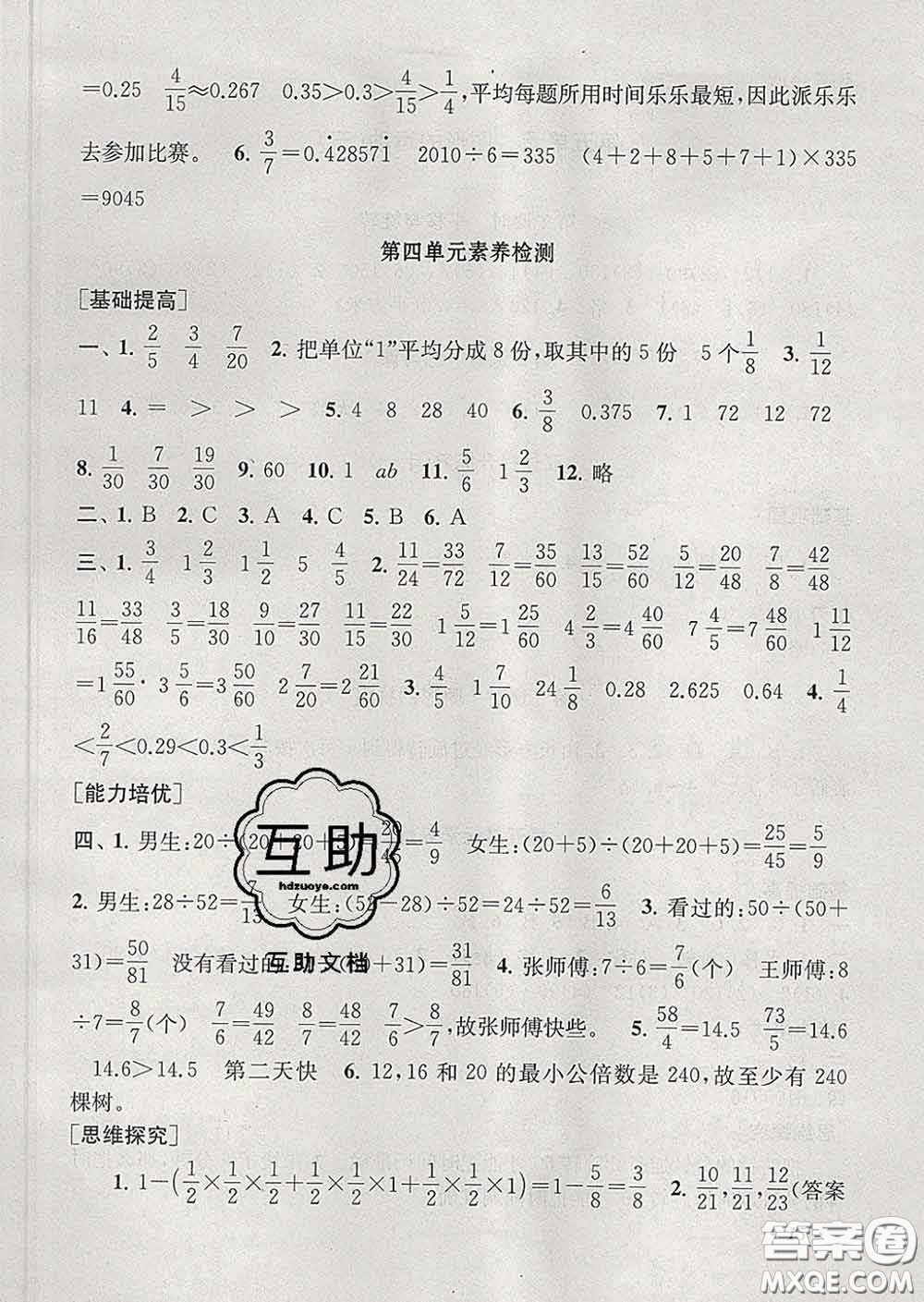 2020春走進(jìn)重點(diǎn)初中拓展與培優(yōu)五年級(jí)數(shù)學(xué)下冊(cè)人教版答案