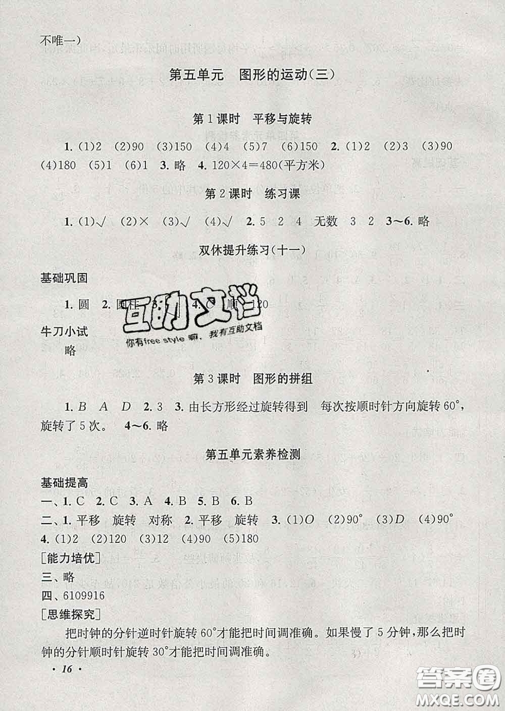 2020春走進(jìn)重點(diǎn)初中拓展與培優(yōu)五年級(jí)數(shù)學(xué)下冊(cè)人教版答案