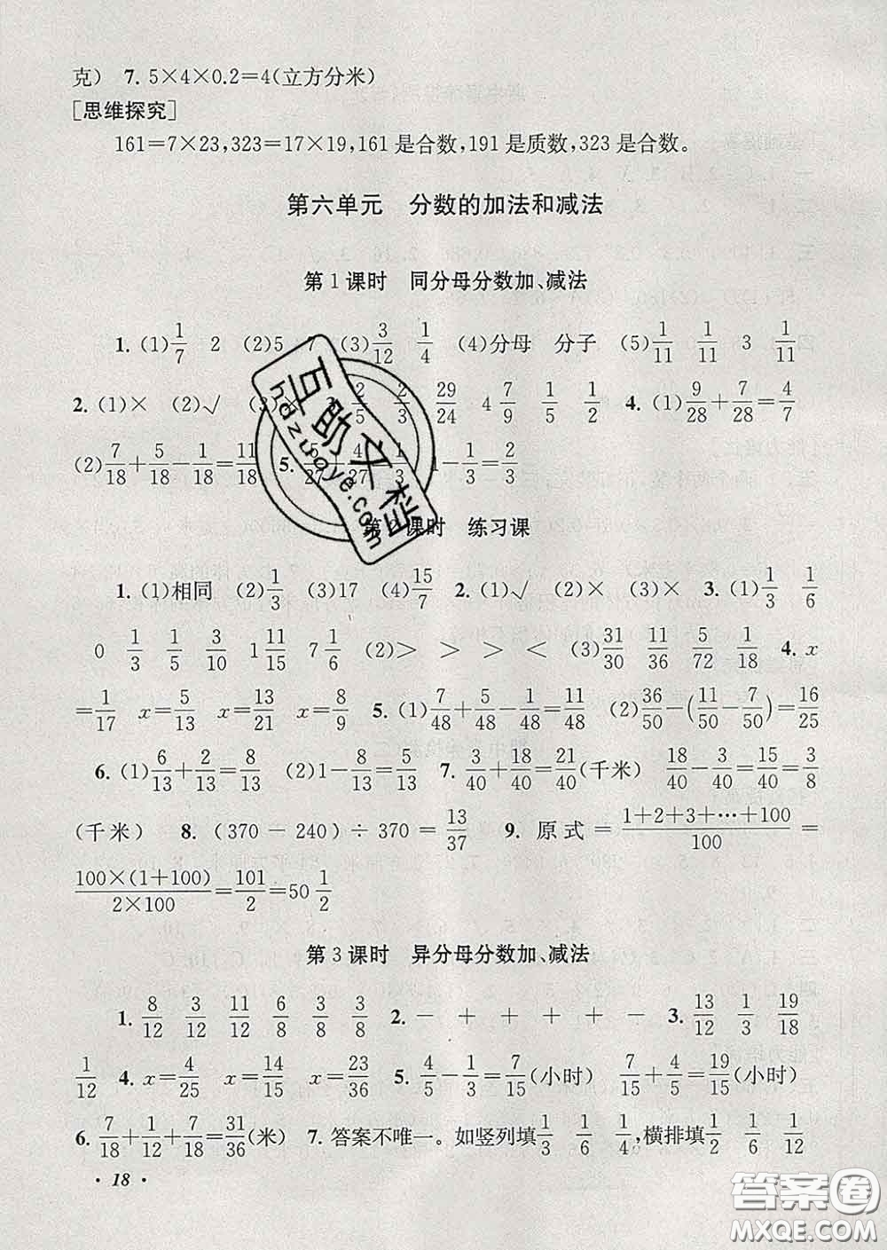2020春走進(jìn)重點(diǎn)初中拓展與培優(yōu)五年級(jí)數(shù)學(xué)下冊(cè)人教版答案