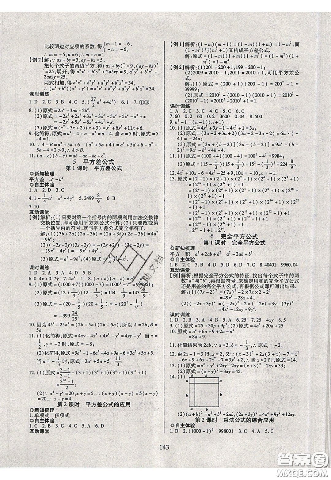2020年有效課堂課時(shí)導(dǎo)學(xué)案七年級(jí)下冊(cè)數(shù)學(xué)北師大版參考答案