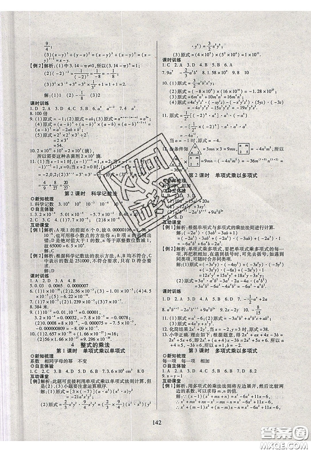 2020年有效課堂課時(shí)導(dǎo)學(xué)案七年級(jí)下冊(cè)數(shù)學(xué)北師大版參考答案