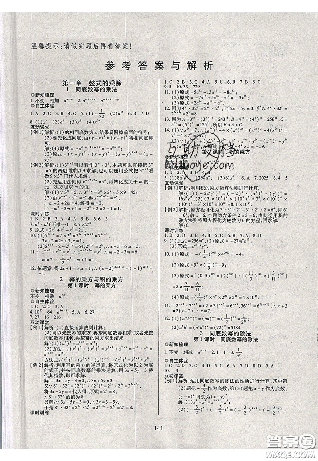 2020年有效課堂課時(shí)導(dǎo)學(xué)案七年級(jí)下冊(cè)數(shù)學(xué)北師大版參考答案