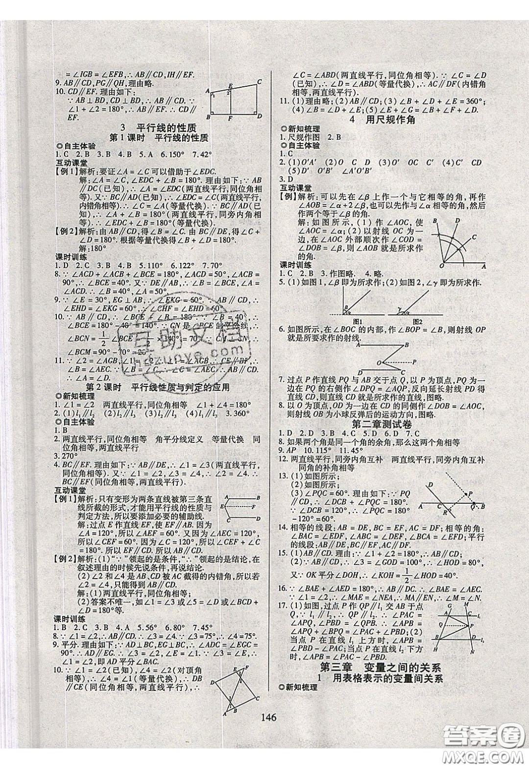2020年有效課堂課時(shí)導(dǎo)學(xué)案七年級(jí)下冊(cè)數(shù)學(xué)北師大版參考答案