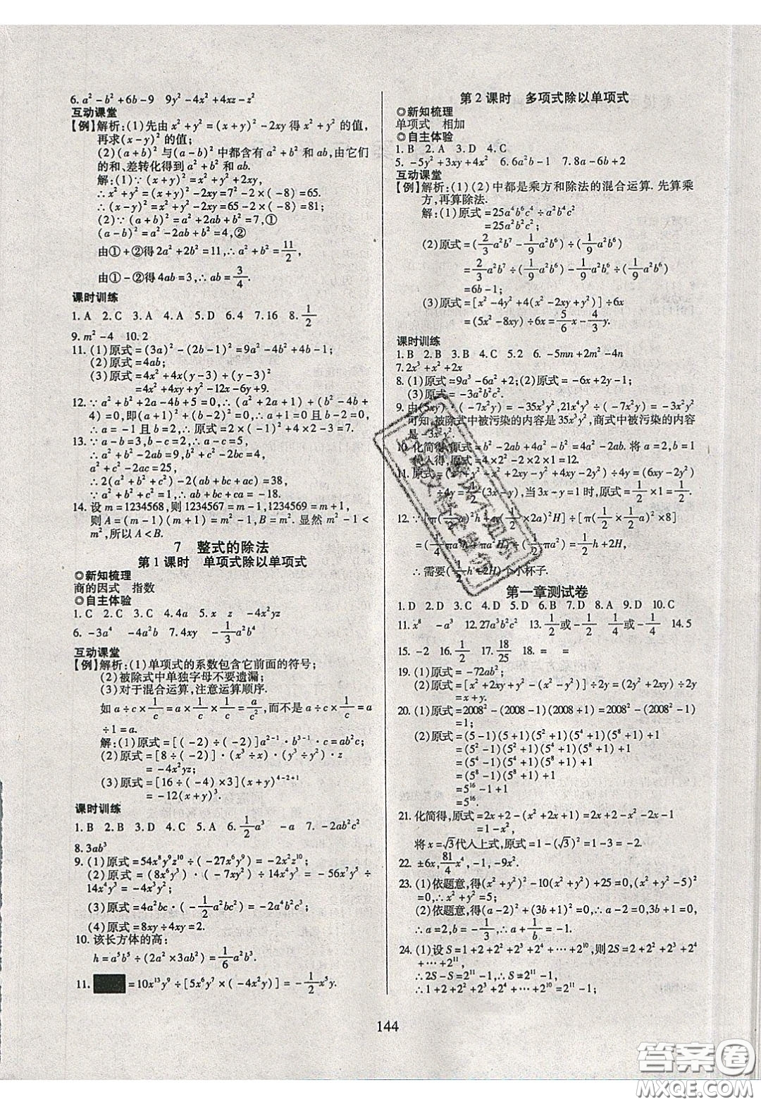 2020年有效課堂課時(shí)導(dǎo)學(xué)案七年級(jí)下冊(cè)數(shù)學(xué)北師大版參考答案