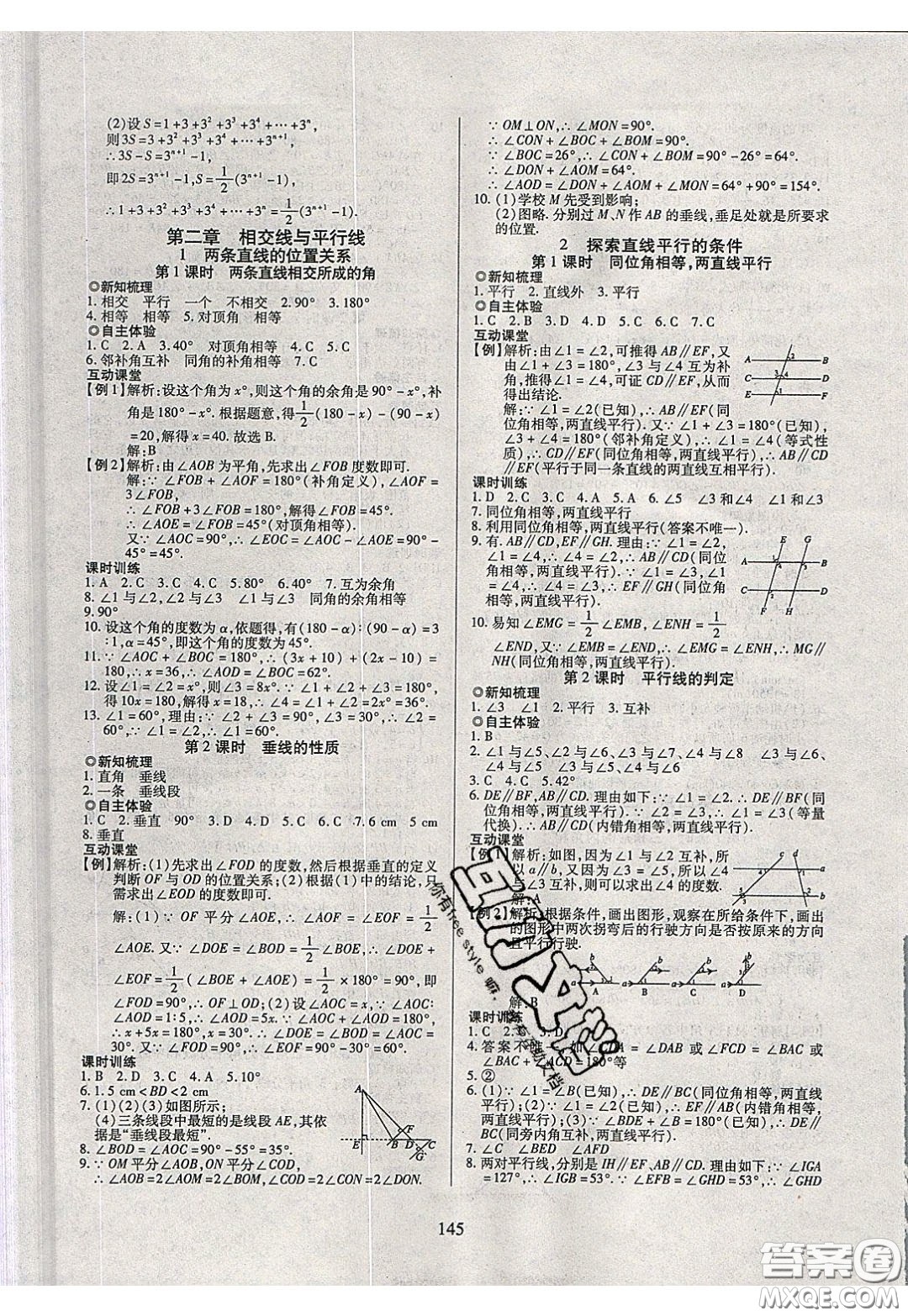 2020年有效課堂課時(shí)導(dǎo)學(xué)案七年級(jí)下冊(cè)數(shù)學(xué)北師大版參考答案