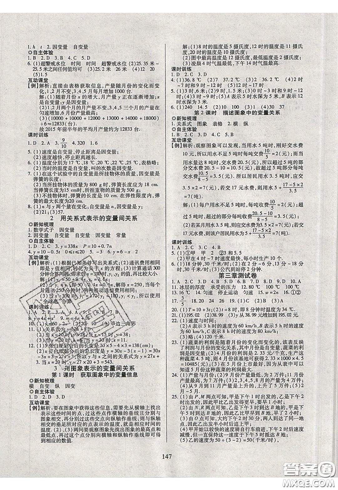 2020年有效課堂課時(shí)導(dǎo)學(xué)案七年級(jí)下冊(cè)數(shù)學(xué)北師大版參考答案