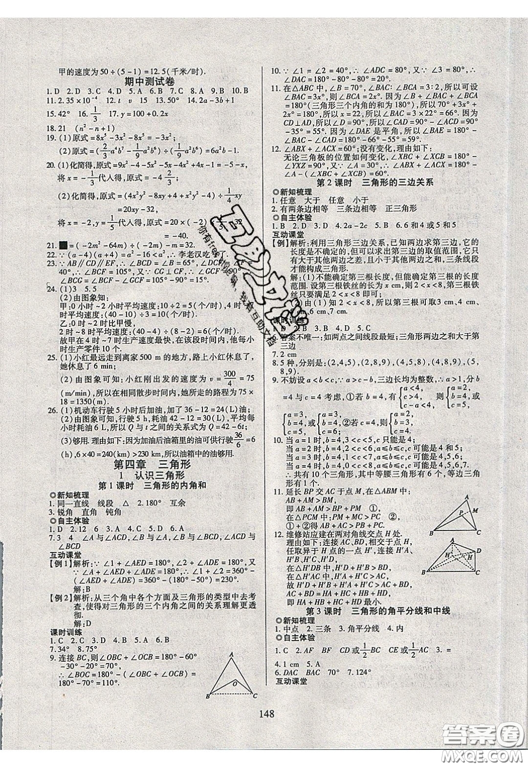 2020年有效課堂課時(shí)導(dǎo)學(xué)案七年級(jí)下冊(cè)數(shù)學(xué)北師大版參考答案