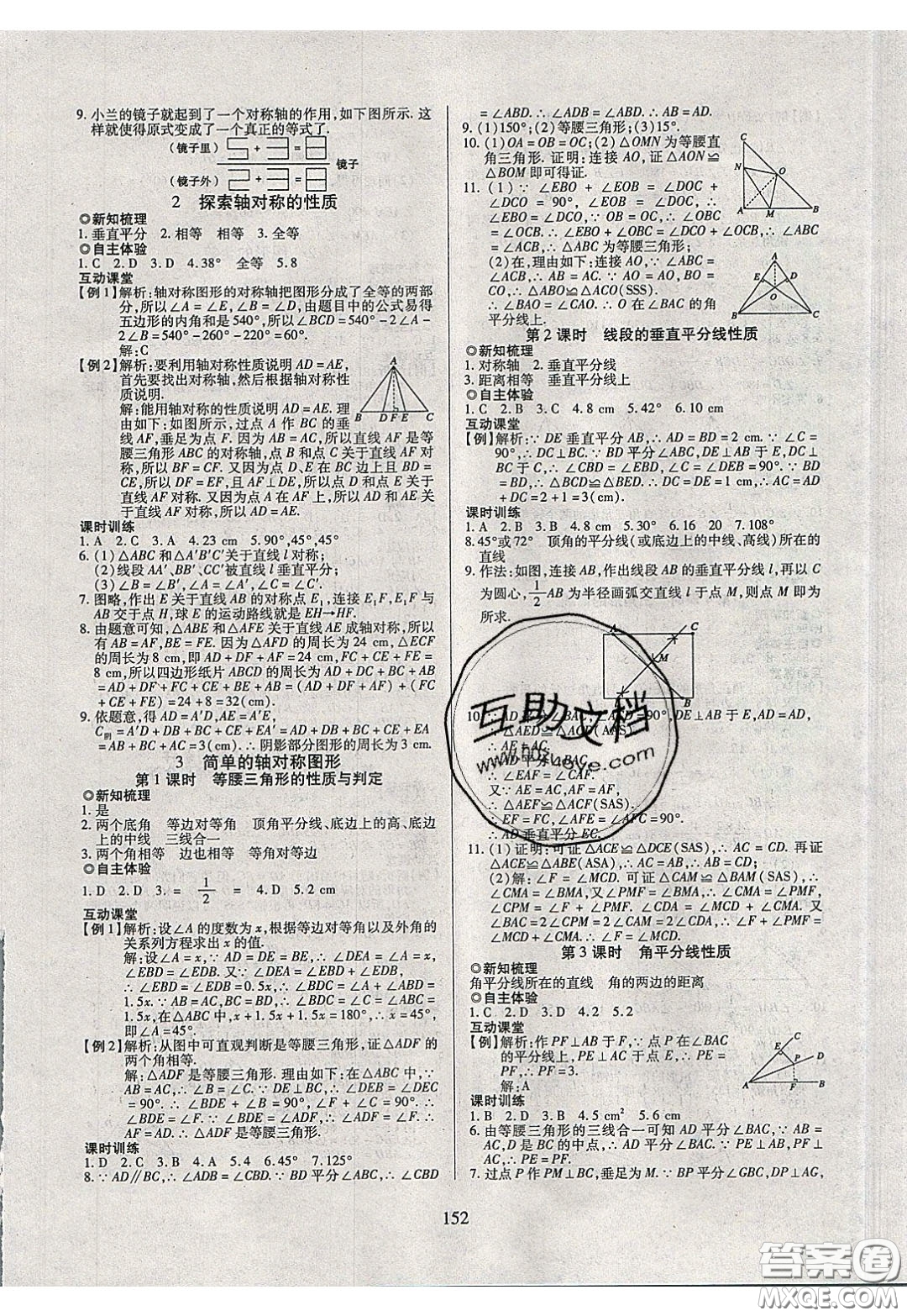 2020年有效課堂課時(shí)導(dǎo)學(xué)案七年級(jí)下冊(cè)數(shù)學(xué)北師大版參考答案
