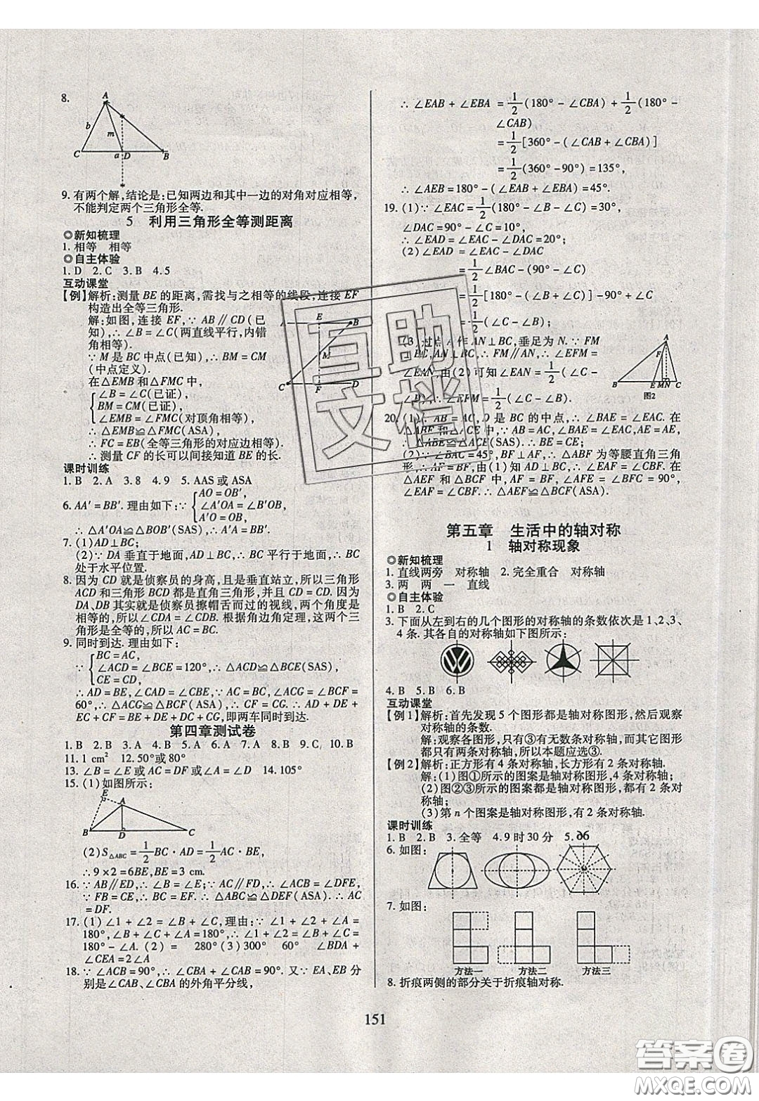 2020年有效課堂課時(shí)導(dǎo)學(xué)案七年級(jí)下冊(cè)數(shù)學(xué)北師大版參考答案