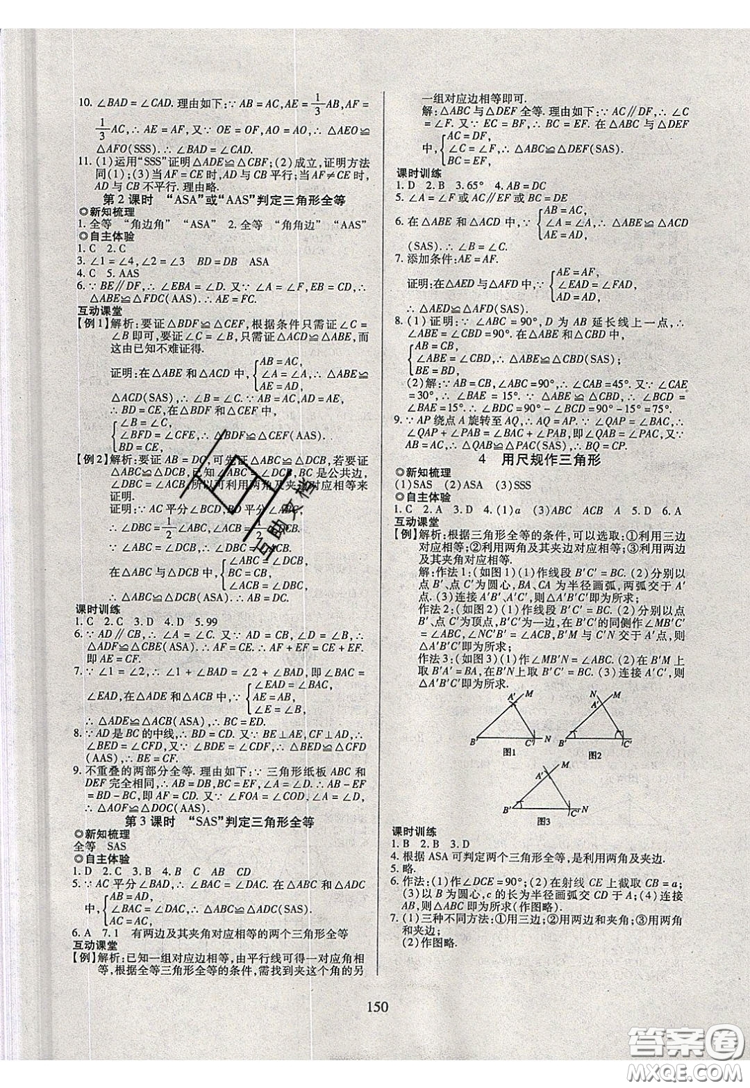 2020年有效課堂課時(shí)導(dǎo)學(xué)案七年級(jí)下冊(cè)數(shù)學(xué)北師大版參考答案