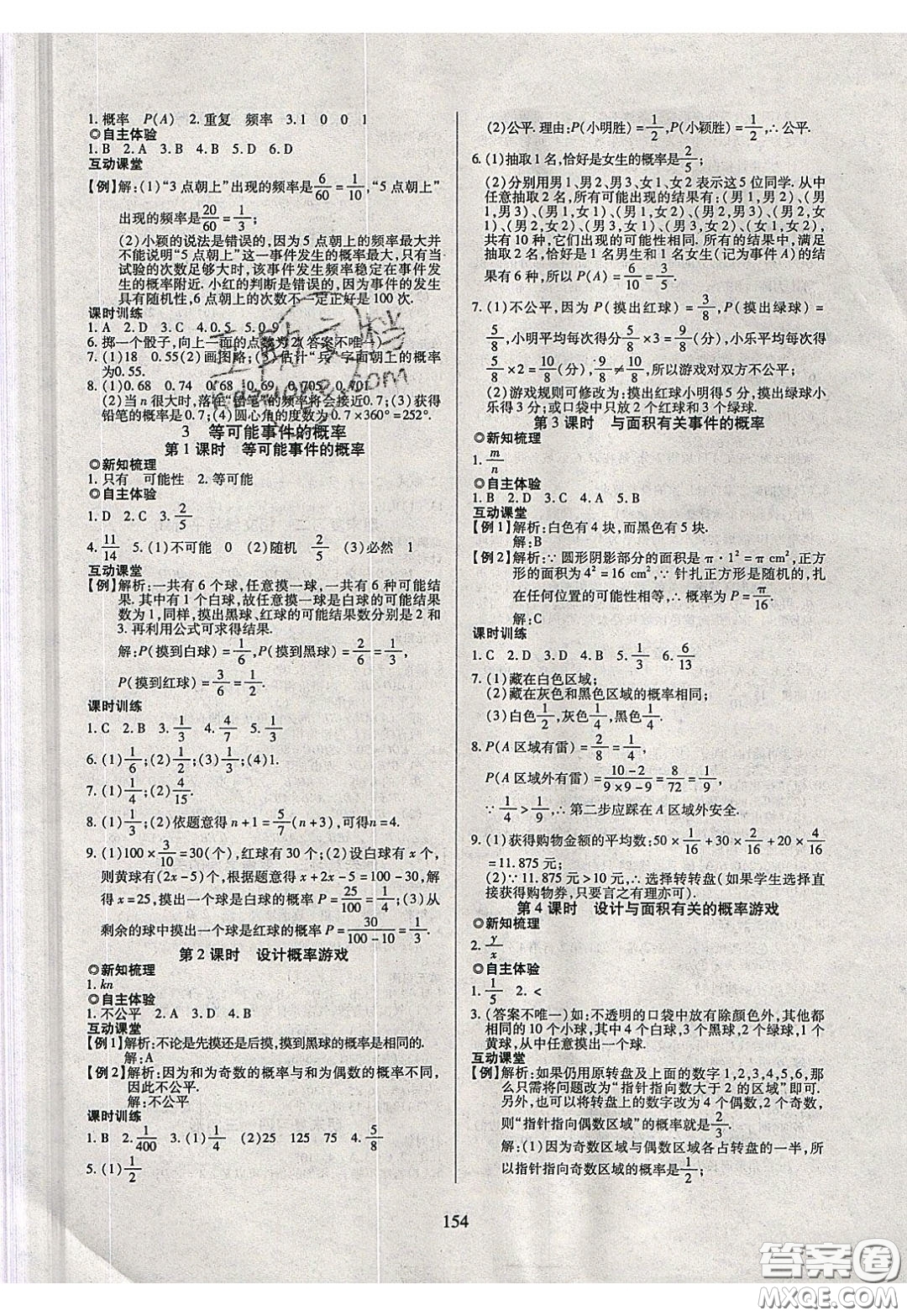 2020年有效課堂課時(shí)導(dǎo)學(xué)案七年級(jí)下冊(cè)數(shù)學(xué)北師大版參考答案