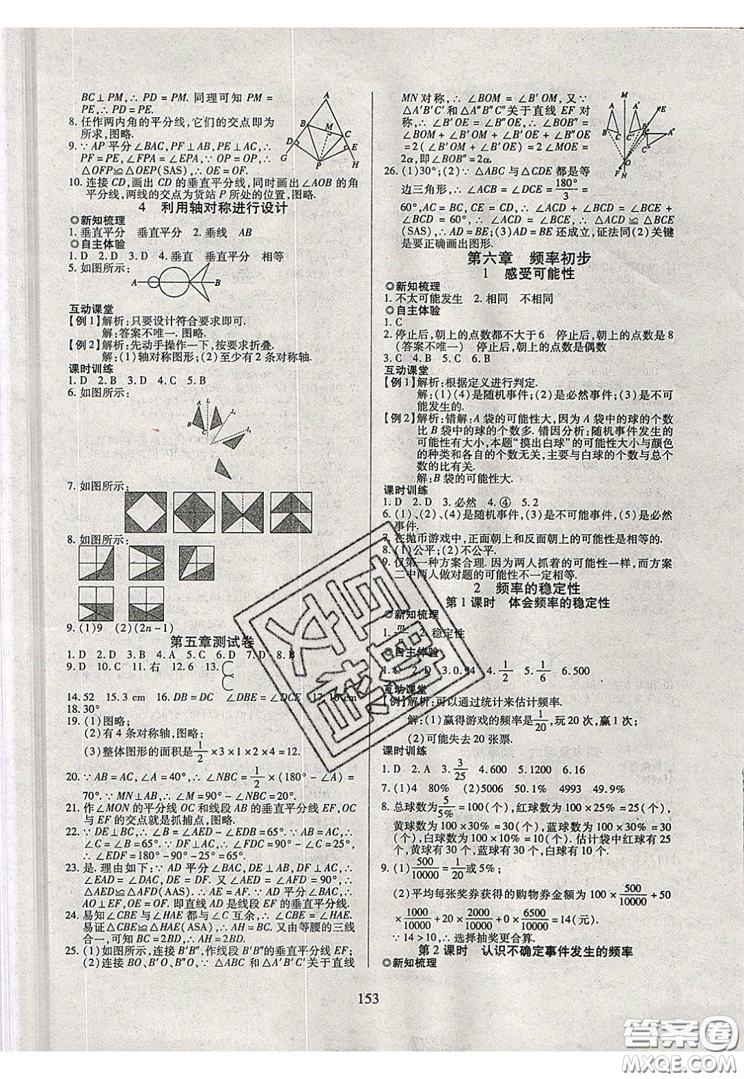 2020年有效課堂課時(shí)導(dǎo)學(xué)案七年級(jí)下冊(cè)數(shù)學(xué)北師大版參考答案