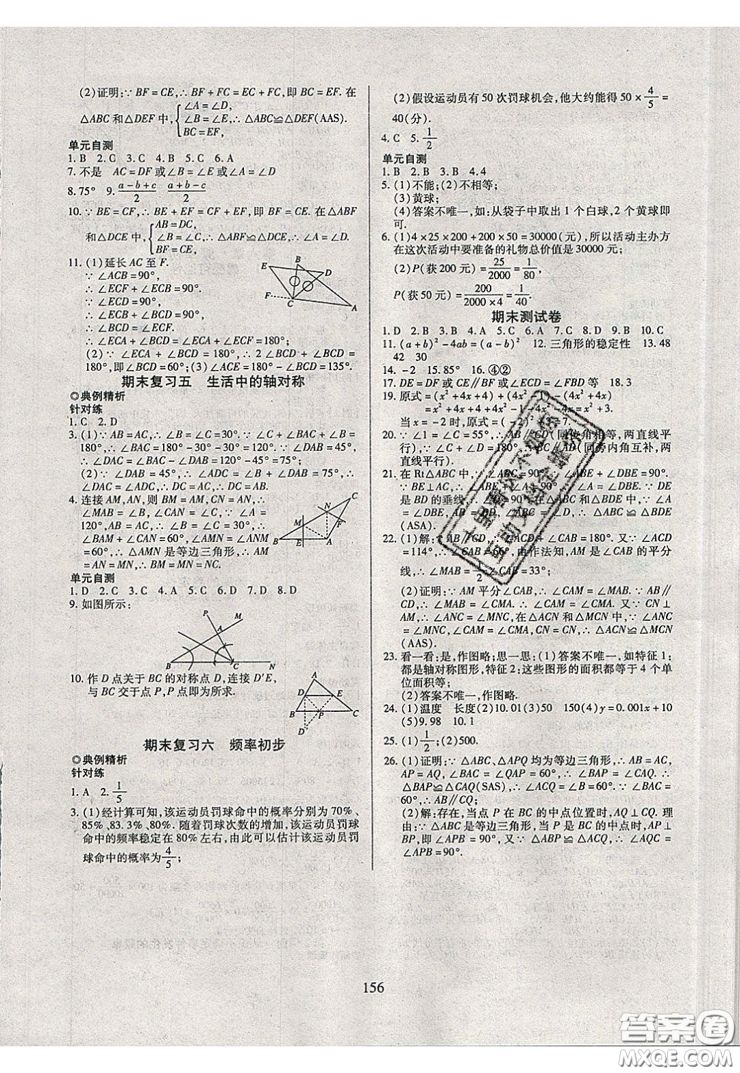2020年有效課堂課時(shí)導(dǎo)學(xué)案七年級(jí)下冊(cè)數(shù)學(xué)北師大版參考答案