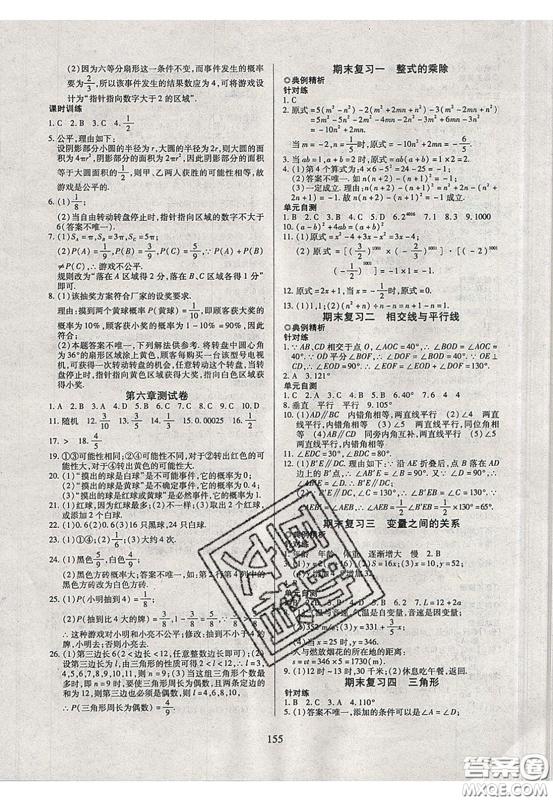 2020年有效課堂課時(shí)導(dǎo)學(xué)案七年級(jí)下冊(cè)數(shù)學(xué)北師大版參考答案