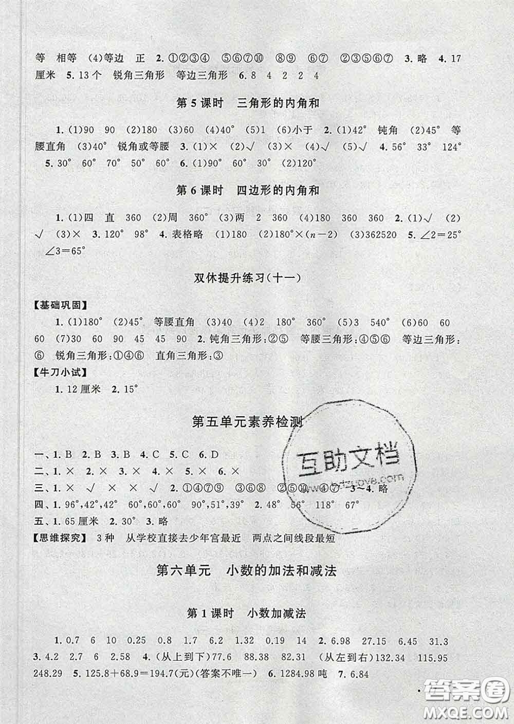 2020春走進重點初中拓展與培優(yōu)四年級數(shù)學下冊人教版答案