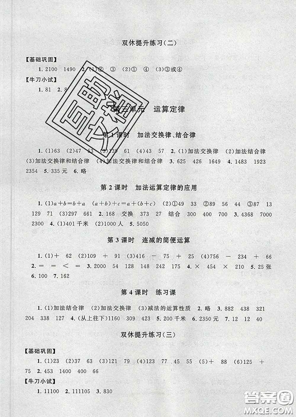 2020春走進重點初中拓展與培優(yōu)四年級數(shù)學下冊人教版答案