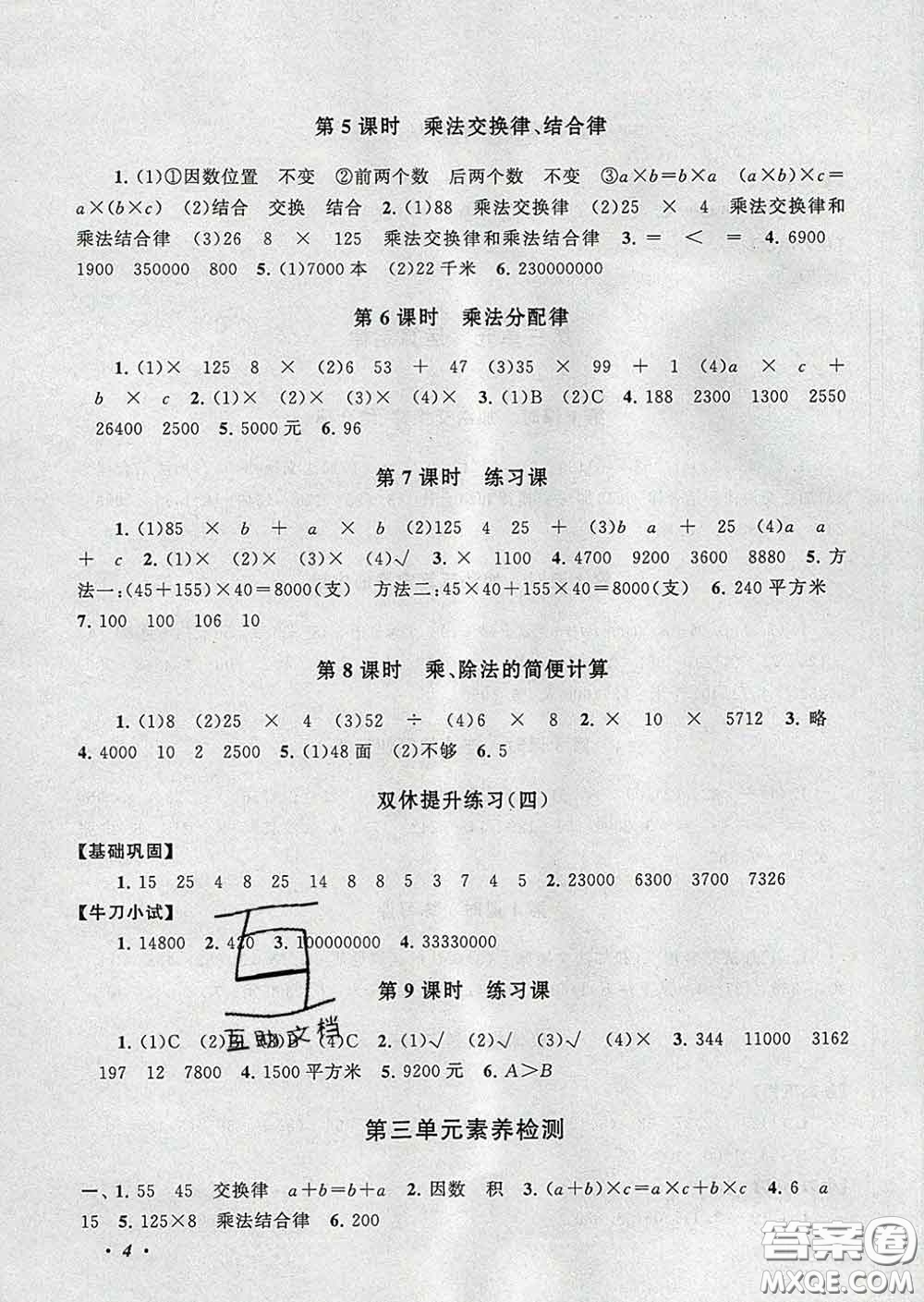 2020春走進重點初中拓展與培優(yōu)四年級數(shù)學下冊人教版答案