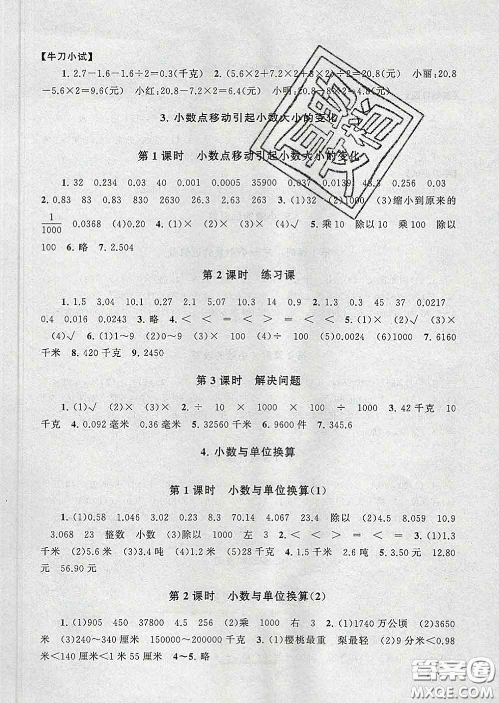 2020春走進重點初中拓展與培優(yōu)四年級數(shù)學下冊人教版答案