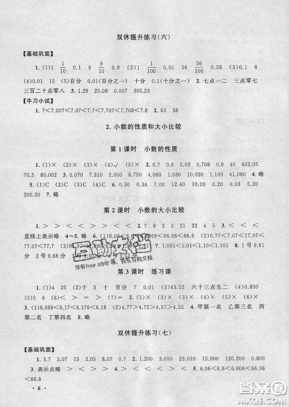 2020春走進重點初中拓展與培優(yōu)四年級數(shù)學下冊人教版答案