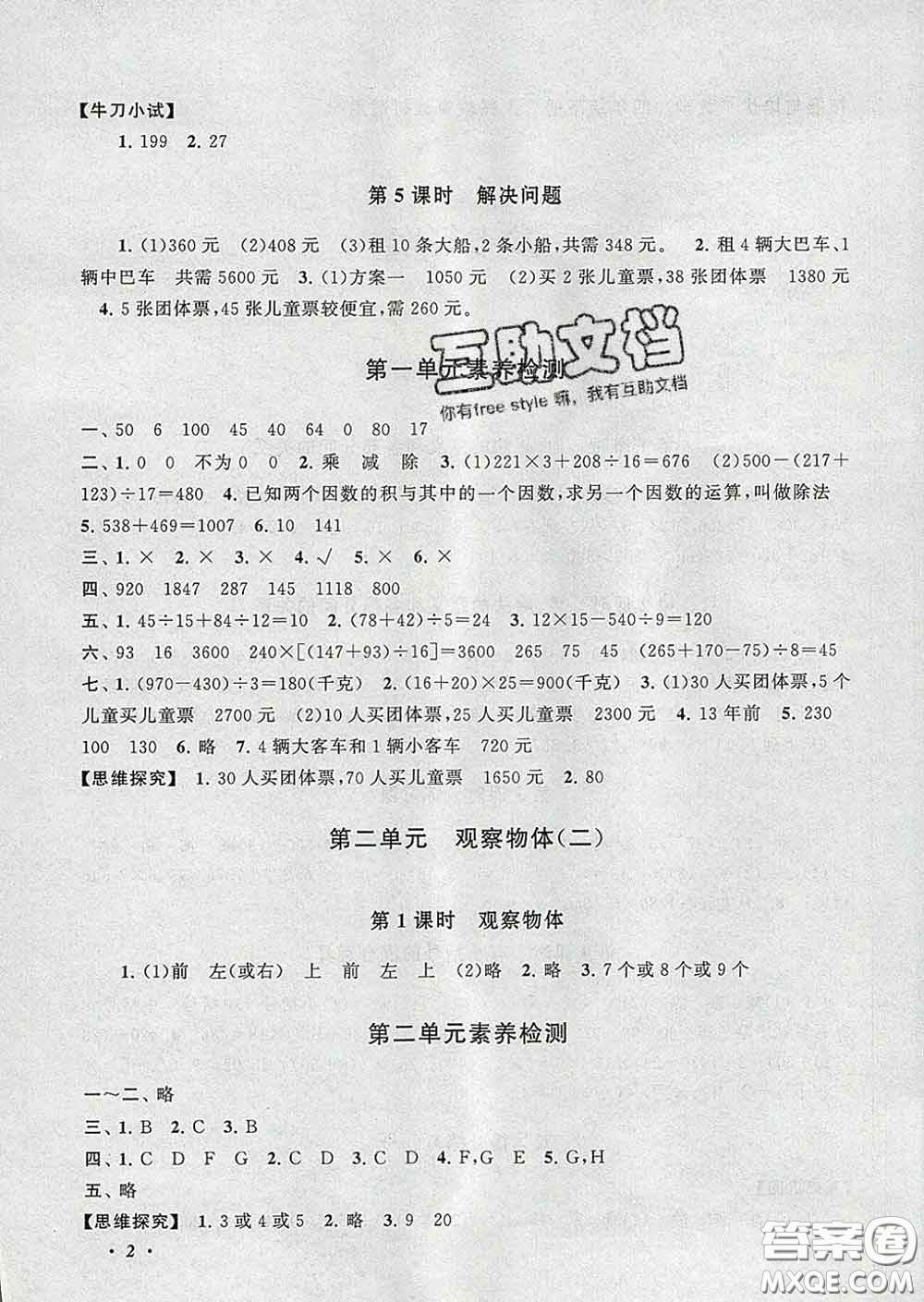 2020春走進重點初中拓展與培優(yōu)四年級數(shù)學下冊人教版答案