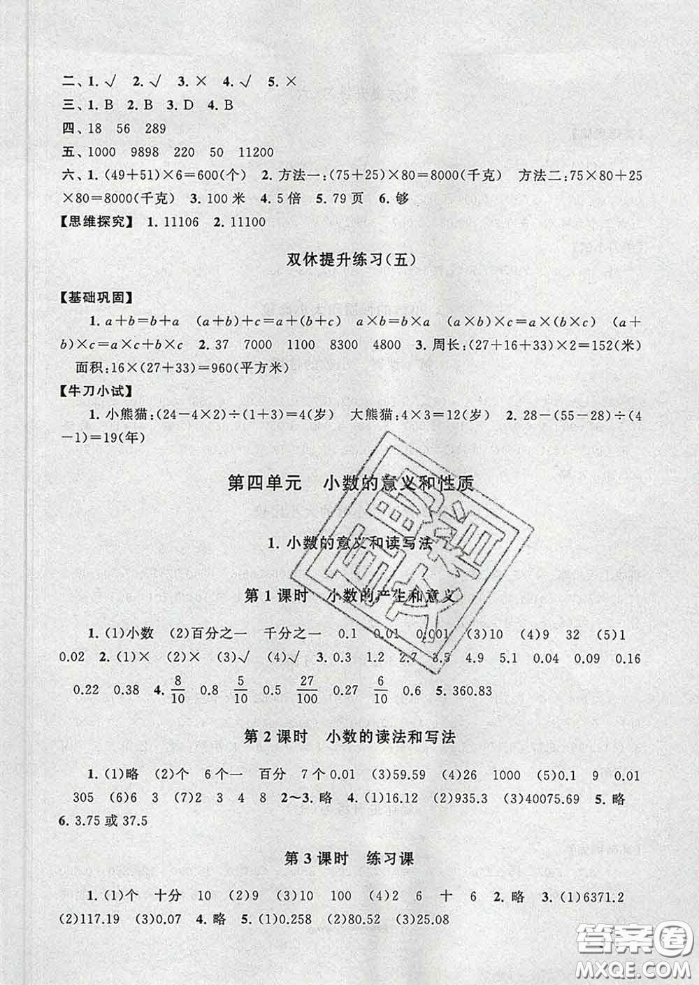2020春走進重點初中拓展與培優(yōu)四年級數(shù)學下冊人教版答案
