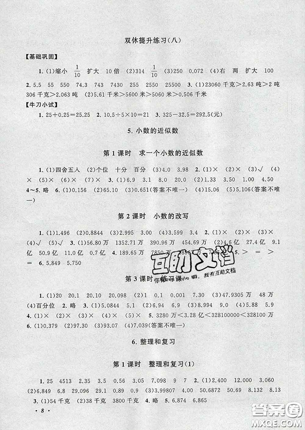 2020春走進重點初中拓展與培優(yōu)四年級數(shù)學下冊人教版答案