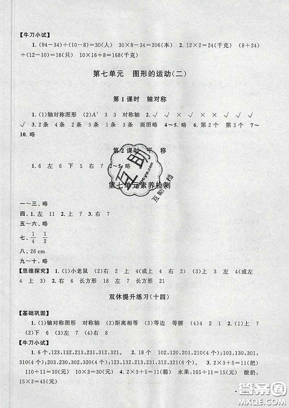 2020春走進重點初中拓展與培優(yōu)四年級數(shù)學下冊人教版答案
