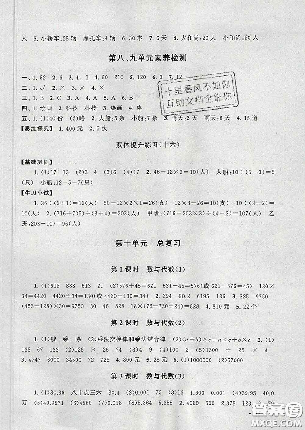2020春走進重點初中拓展與培優(yōu)四年級數(shù)學下冊人教版答案