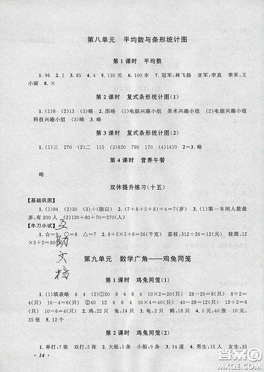 2020春走進重點初中拓展與培優(yōu)四年級數(shù)學下冊人教版答案
