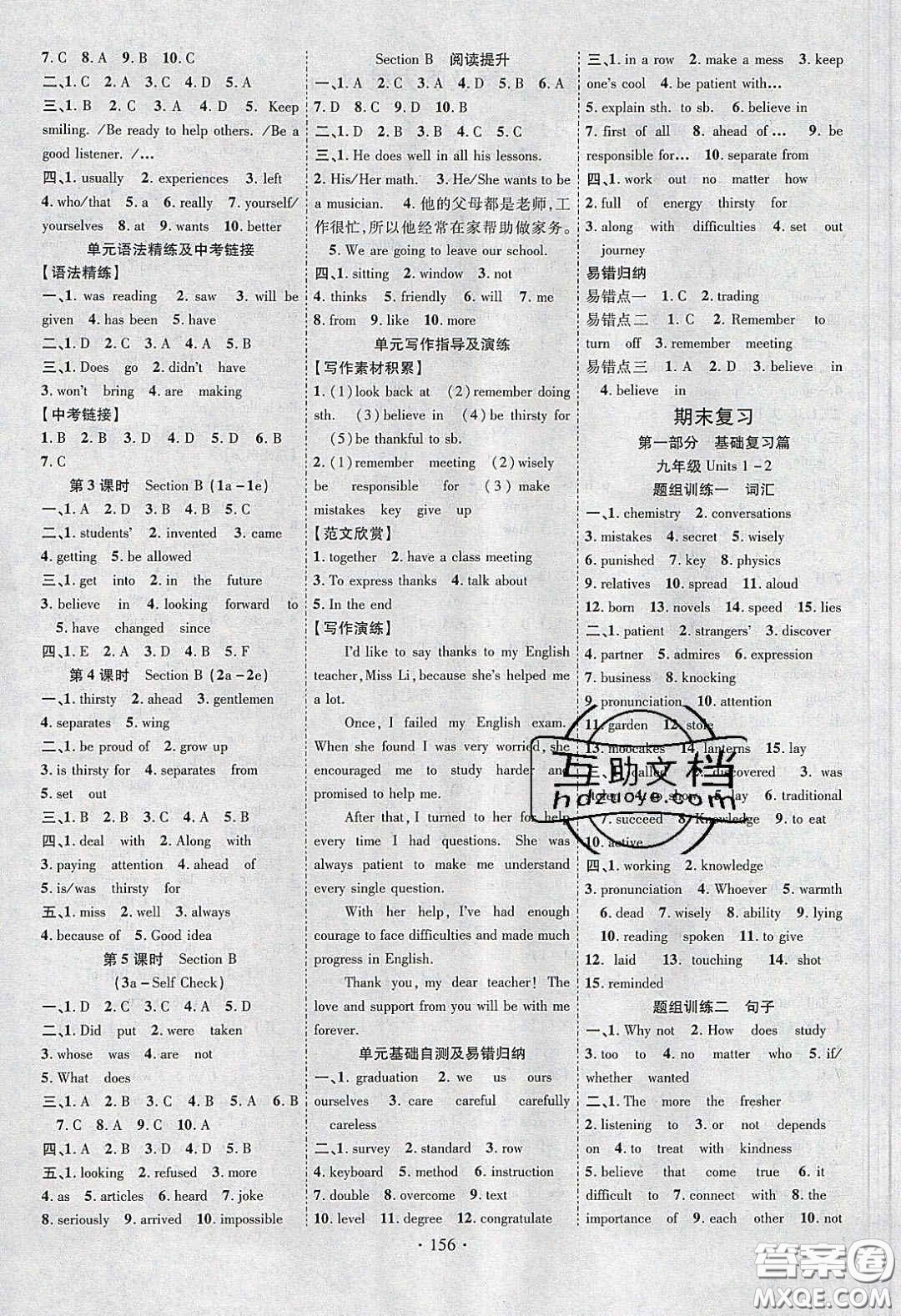 寧夏人民教育出版社2020暢優(yōu)新課堂九年級英語下冊人教版答案