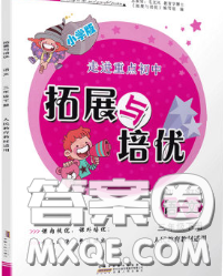 2020春走進(jìn)重點初中拓展與培優(yōu)三年級語文下冊人教版答案