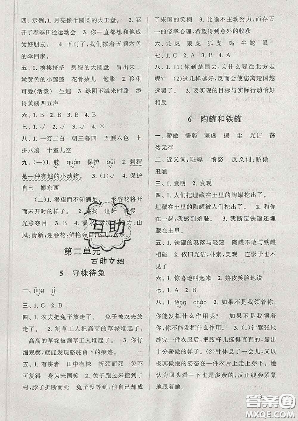 2020春走進(jìn)重點初中拓展與培優(yōu)三年級語文下冊人教版答案