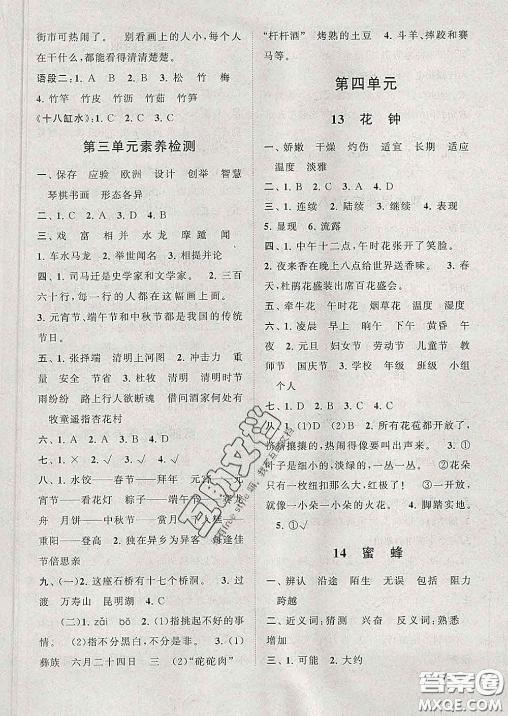 2020春走進(jìn)重點初中拓展與培優(yōu)三年級語文下冊人教版答案