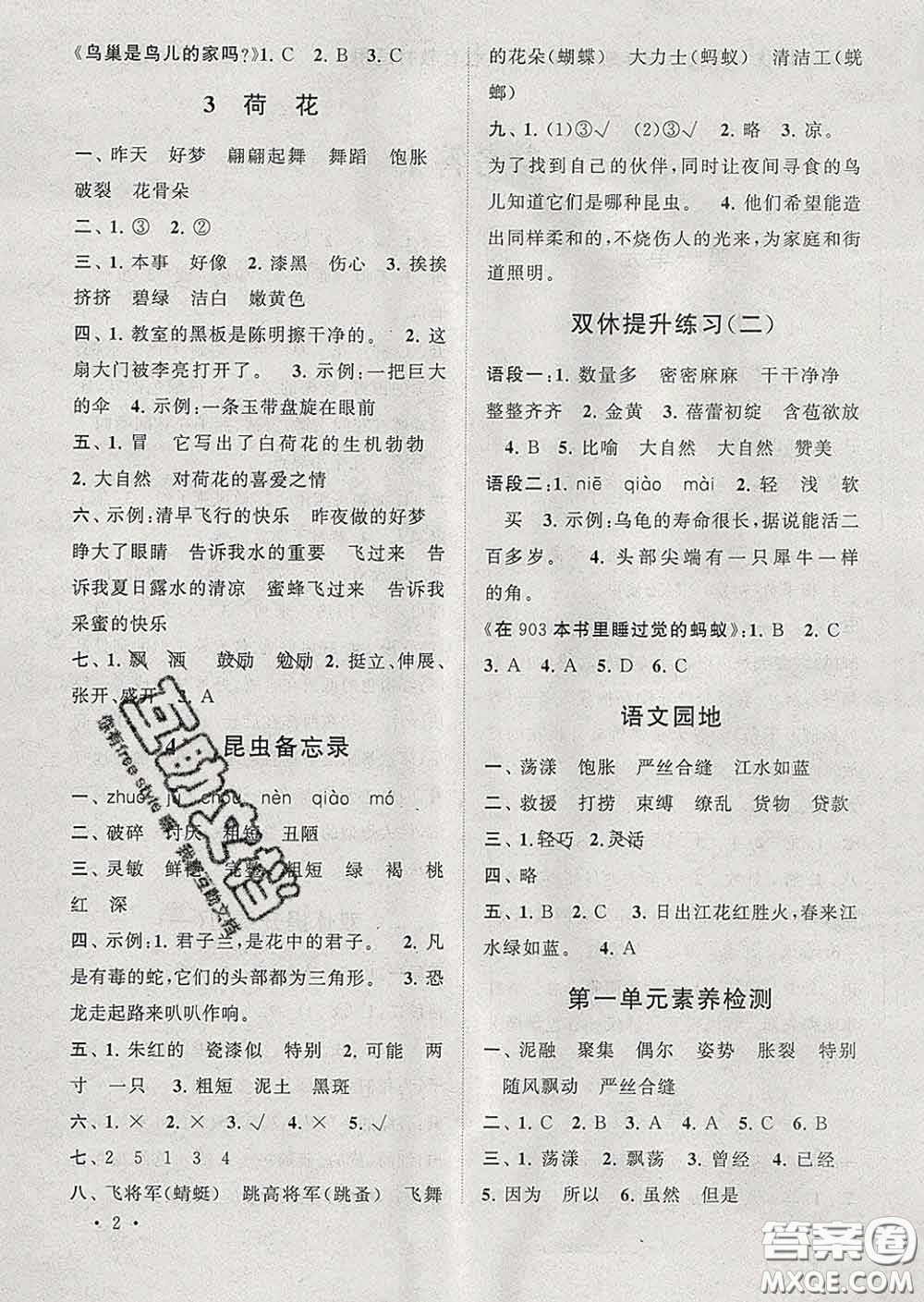 2020春走進(jìn)重點初中拓展與培優(yōu)三年級語文下冊人教版答案