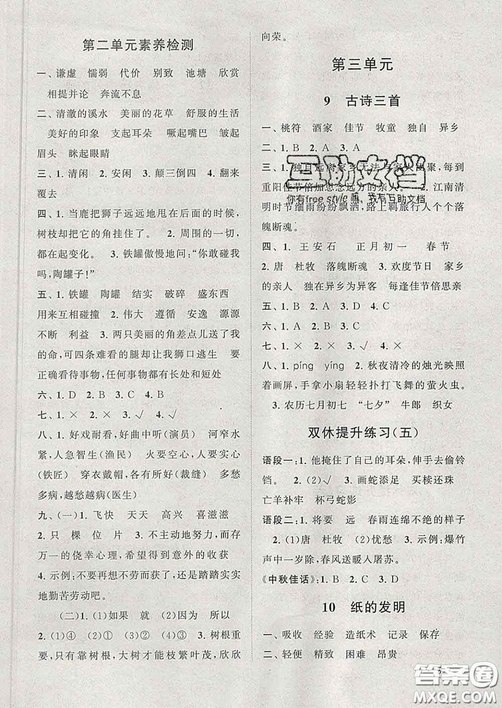 2020春走進(jìn)重點初中拓展與培優(yōu)三年級語文下冊人教版答案