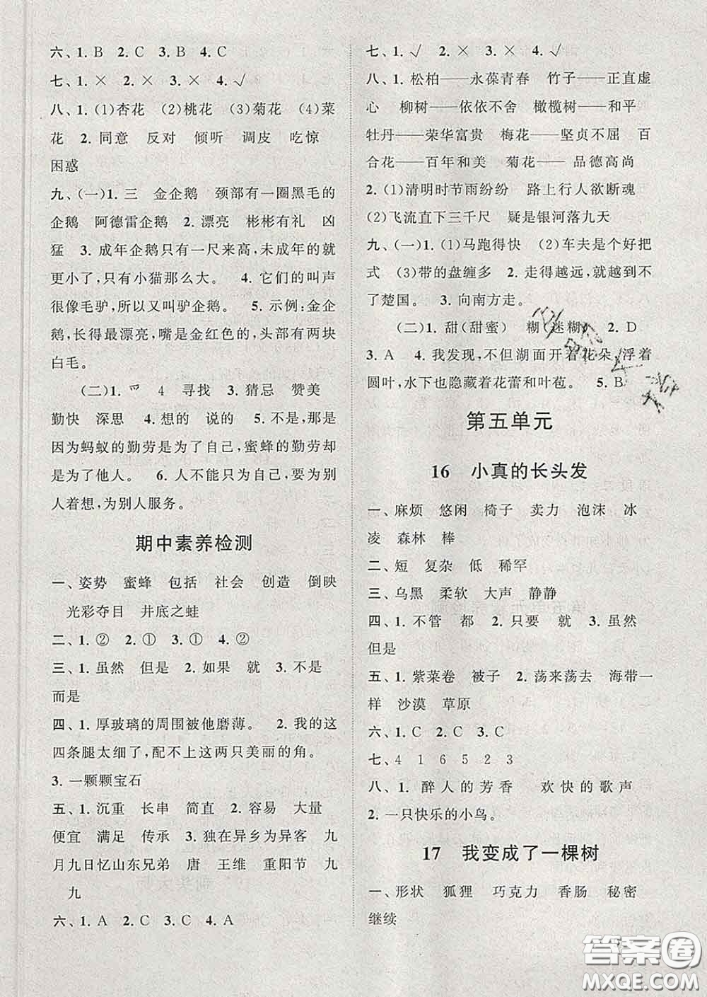 2020春走進(jìn)重點初中拓展與培優(yōu)三年級語文下冊人教版答案